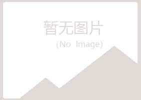 扬州广陵夏青化学有限公司